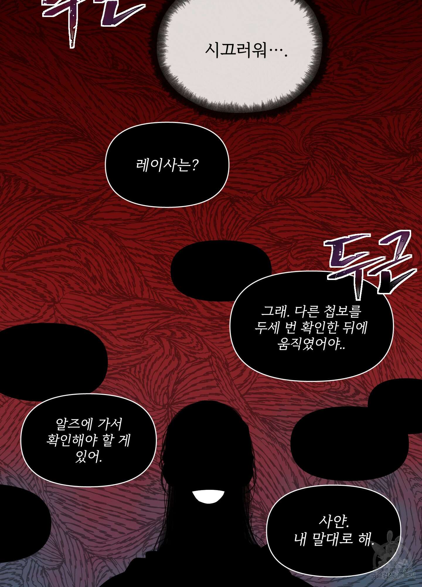 Plaything(플레이싱)~어느 대공 각하의 장난감~ 외전 5화 13