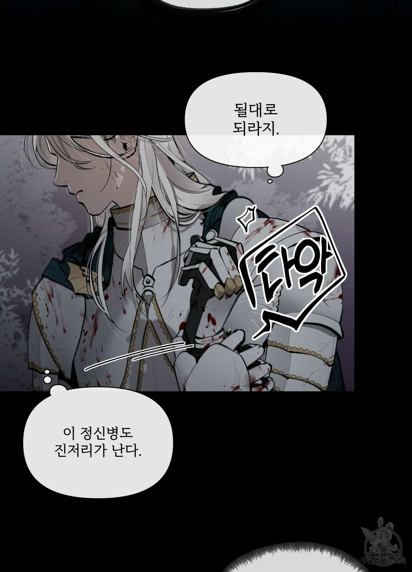 Plaything(플레이싱)~어느 대공 각하의 장난감~ 외전 5화 23