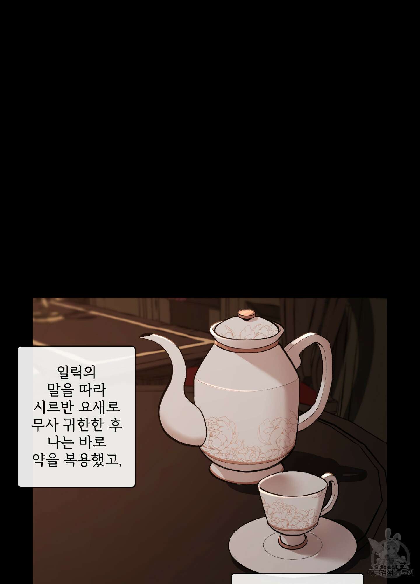 Plaything(플레이싱)~어느 대공 각하의 장난감~ 외전 5화 36