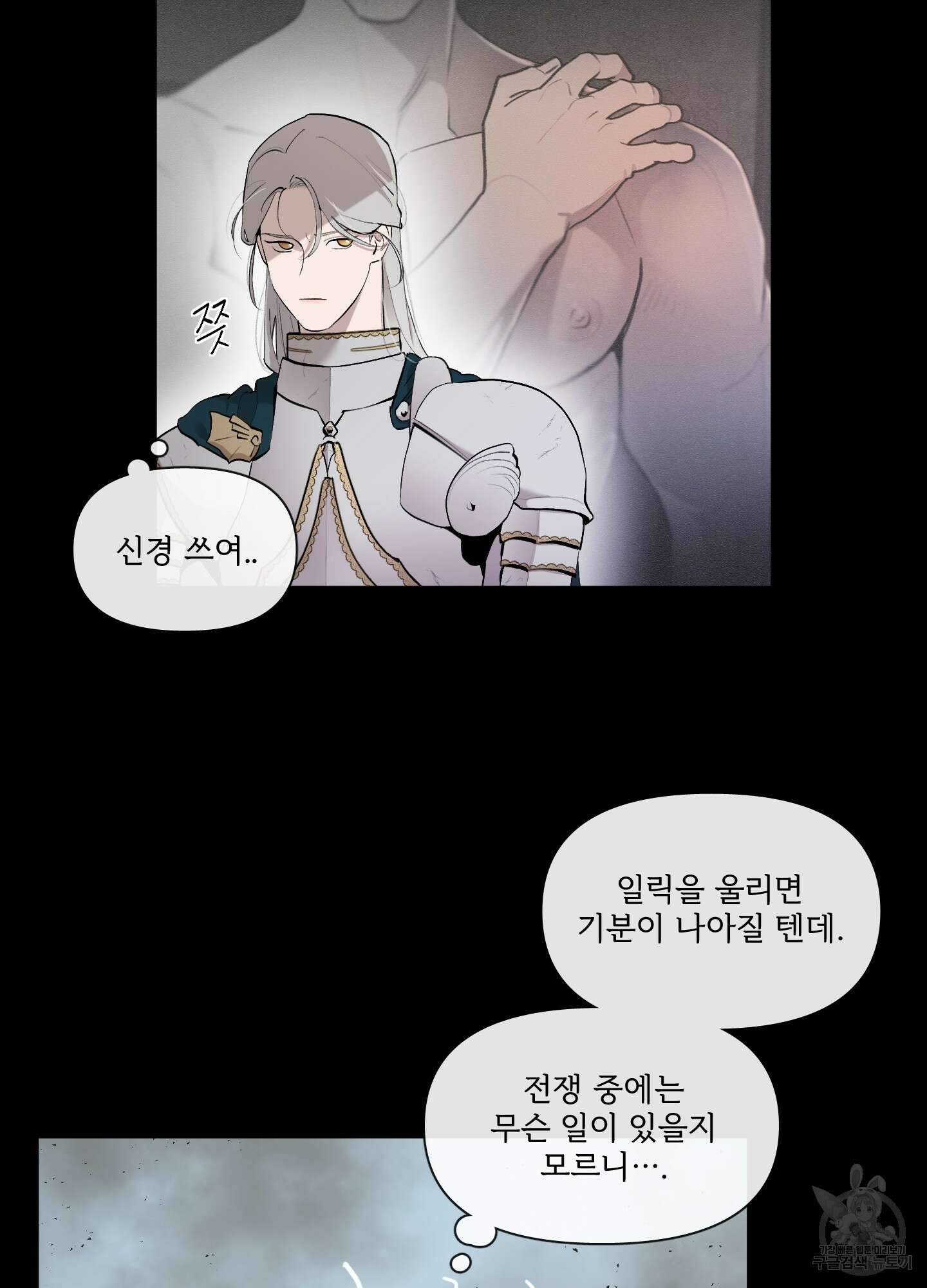 Plaything(플레이싱)~어느 대공 각하의 장난감~ 외전 5화 39