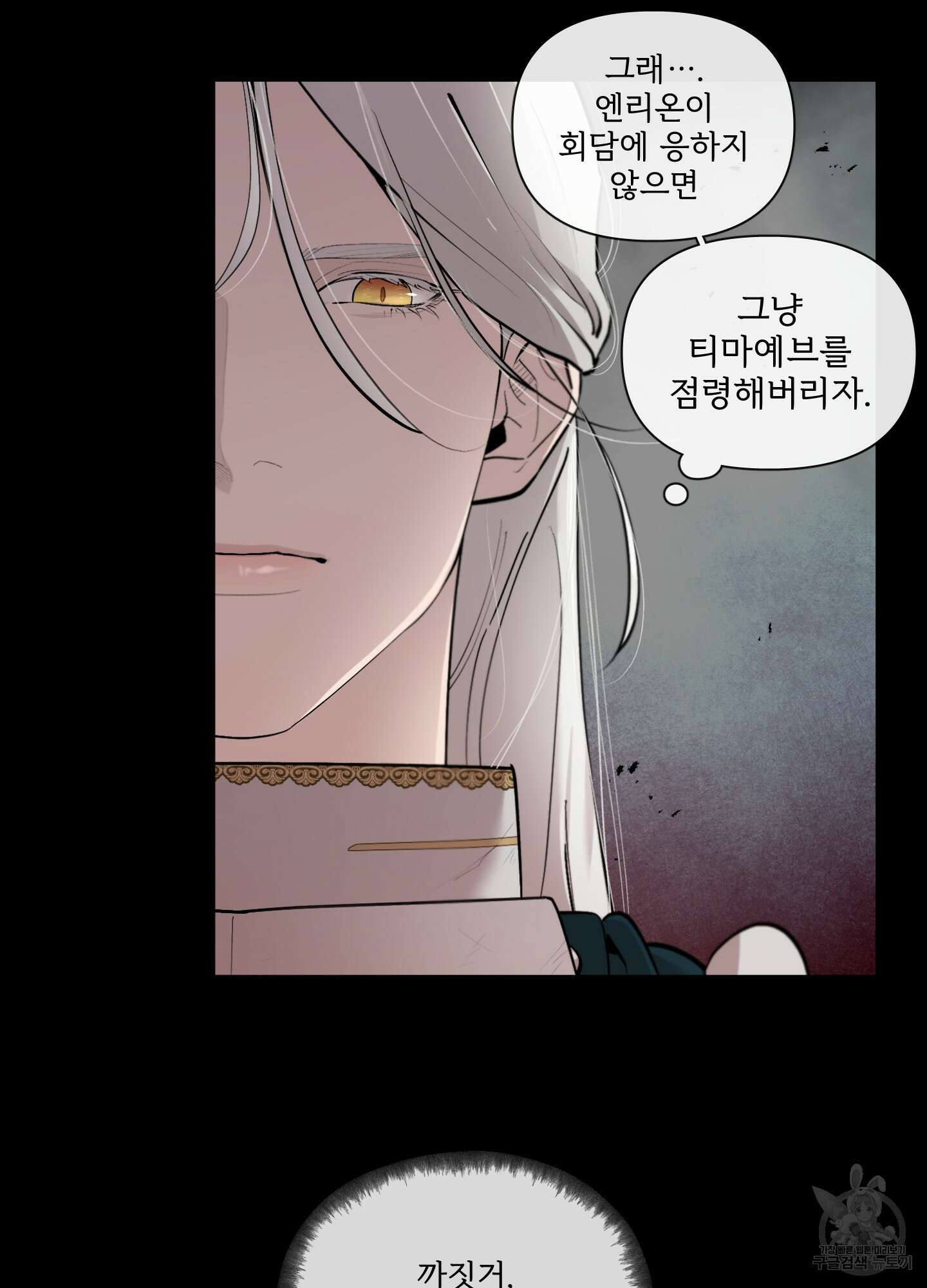 Plaything(플레이싱)~어느 대공 각하의 장난감~ 외전 5화 41