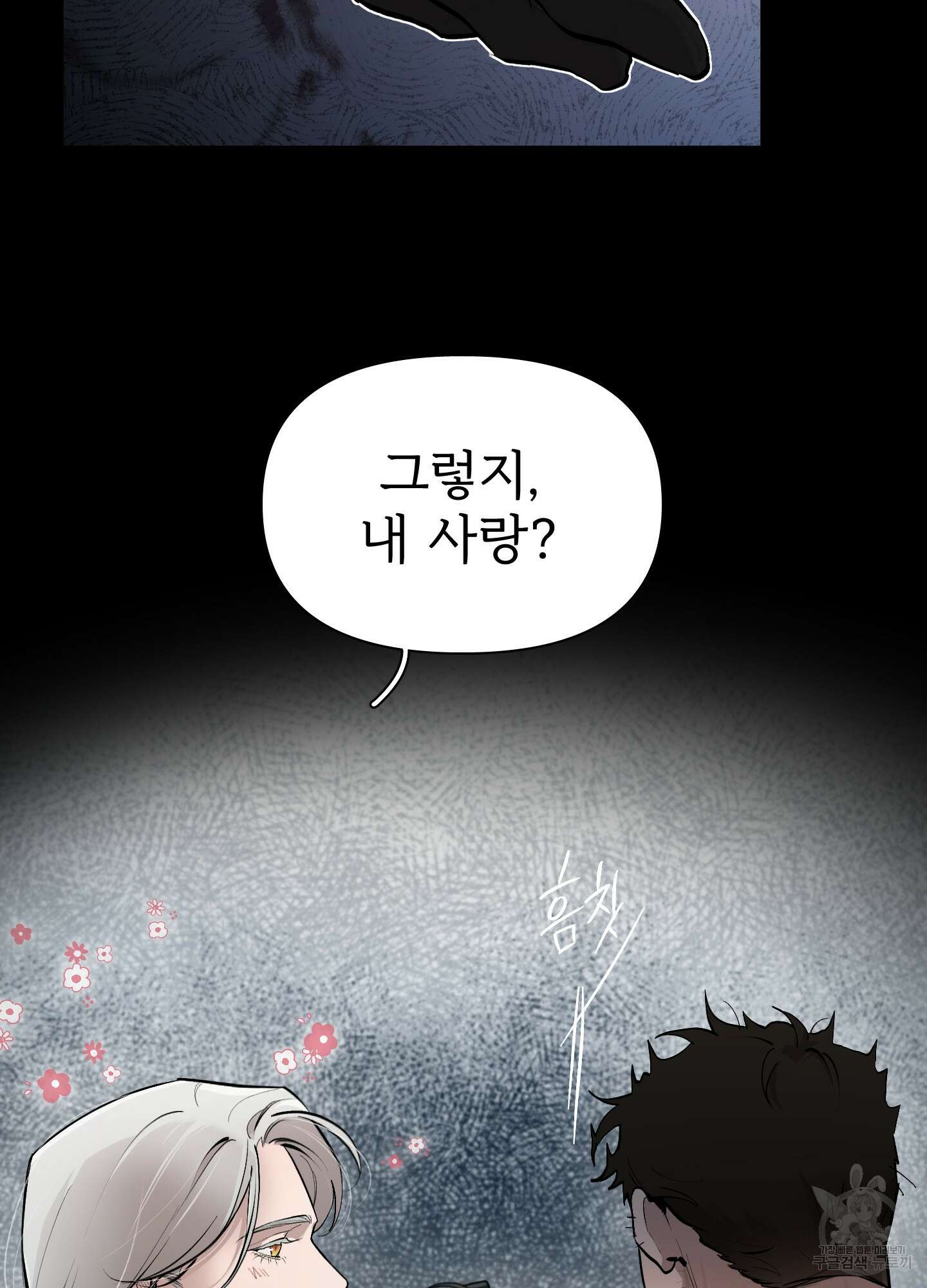 Plaything(플레이싱)~어느 대공 각하의 장난감~ 외전 5화 49