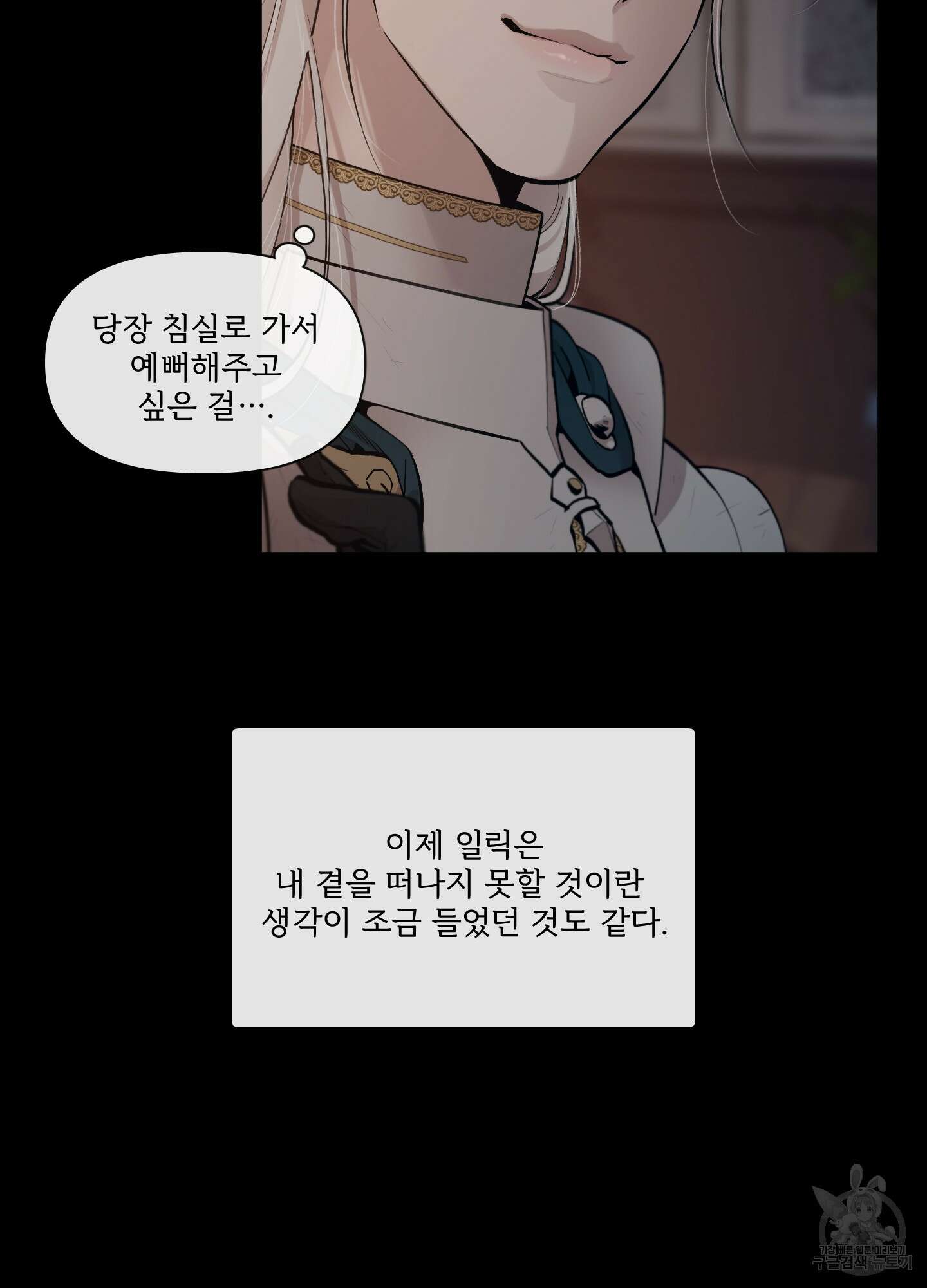Plaything(플레이싱)~어느 대공 각하의 장난감~ 외전 5화 53