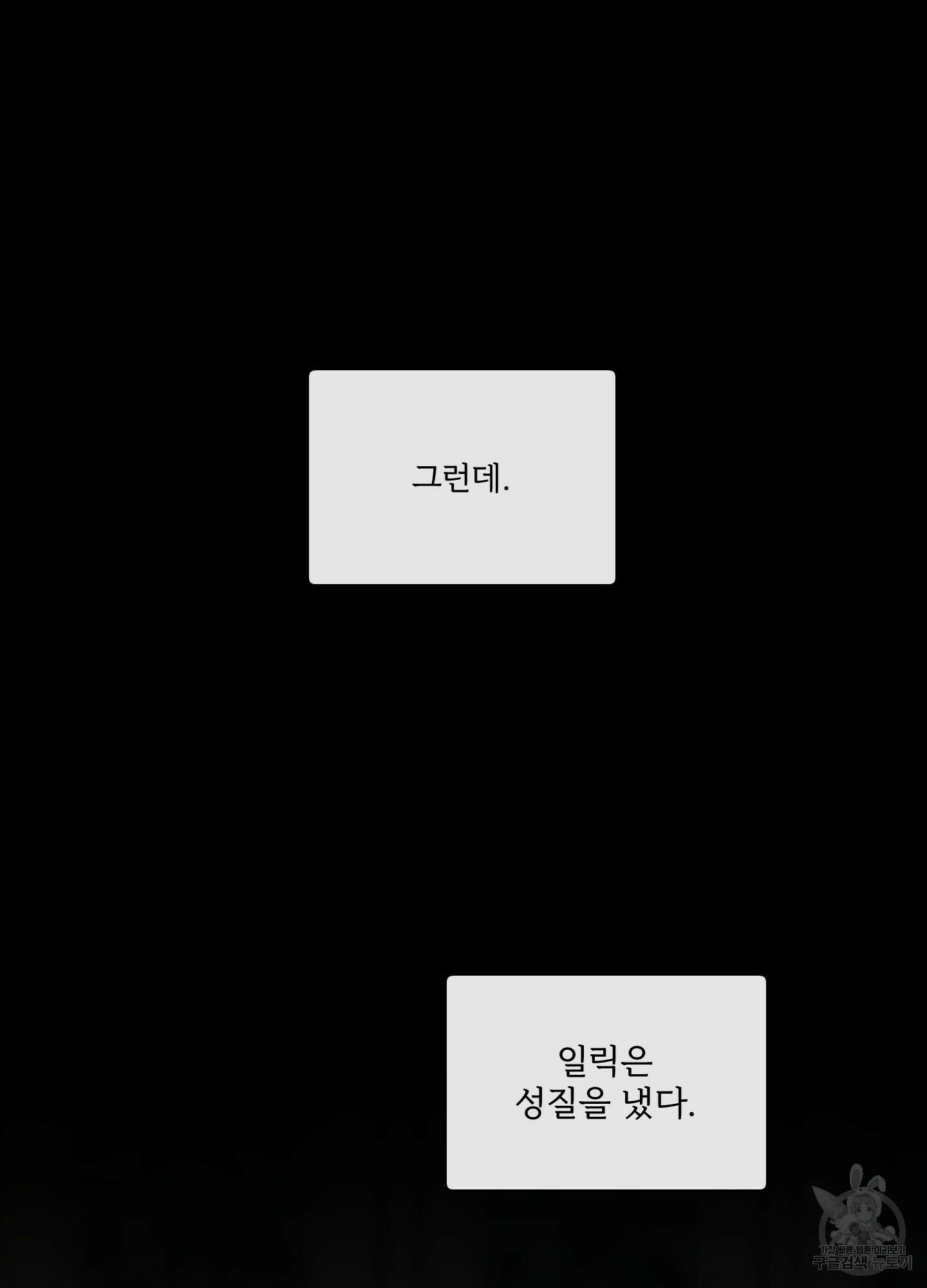 Plaything(플레이싱)~어느 대공 각하의 장난감~ 외전 5화 54