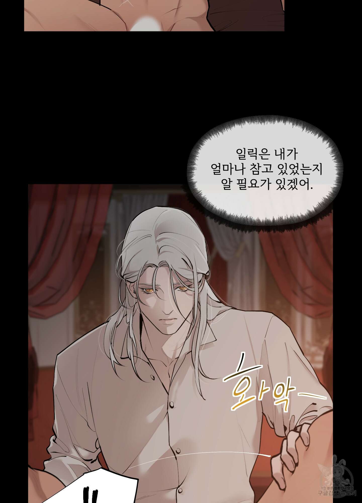Plaything(플레이싱)~어느 대공 각하의 장난감~ 외전 5화 58