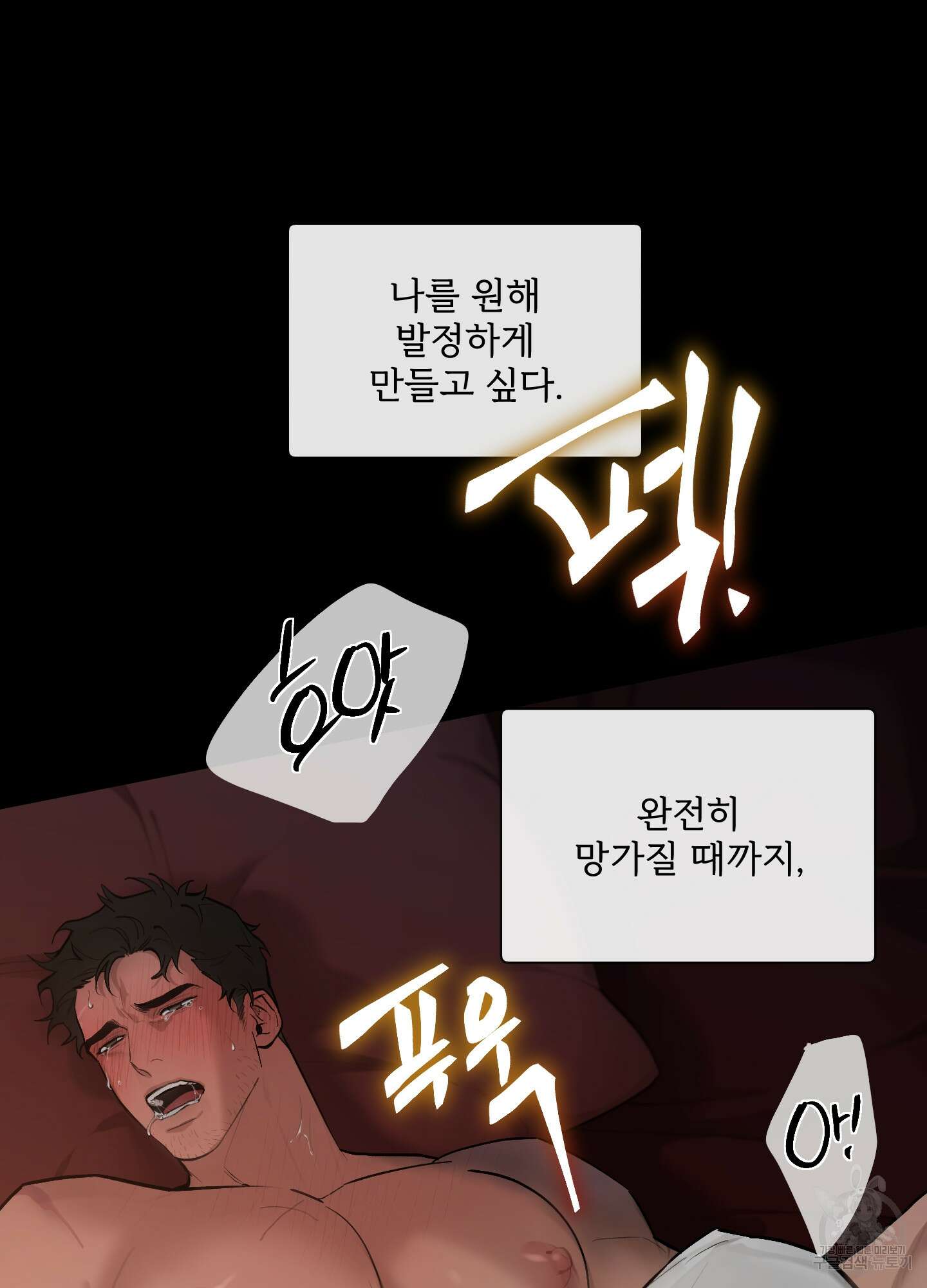 Plaything(플레이싱)~어느 대공 각하의 장난감~ 외전 5화 67