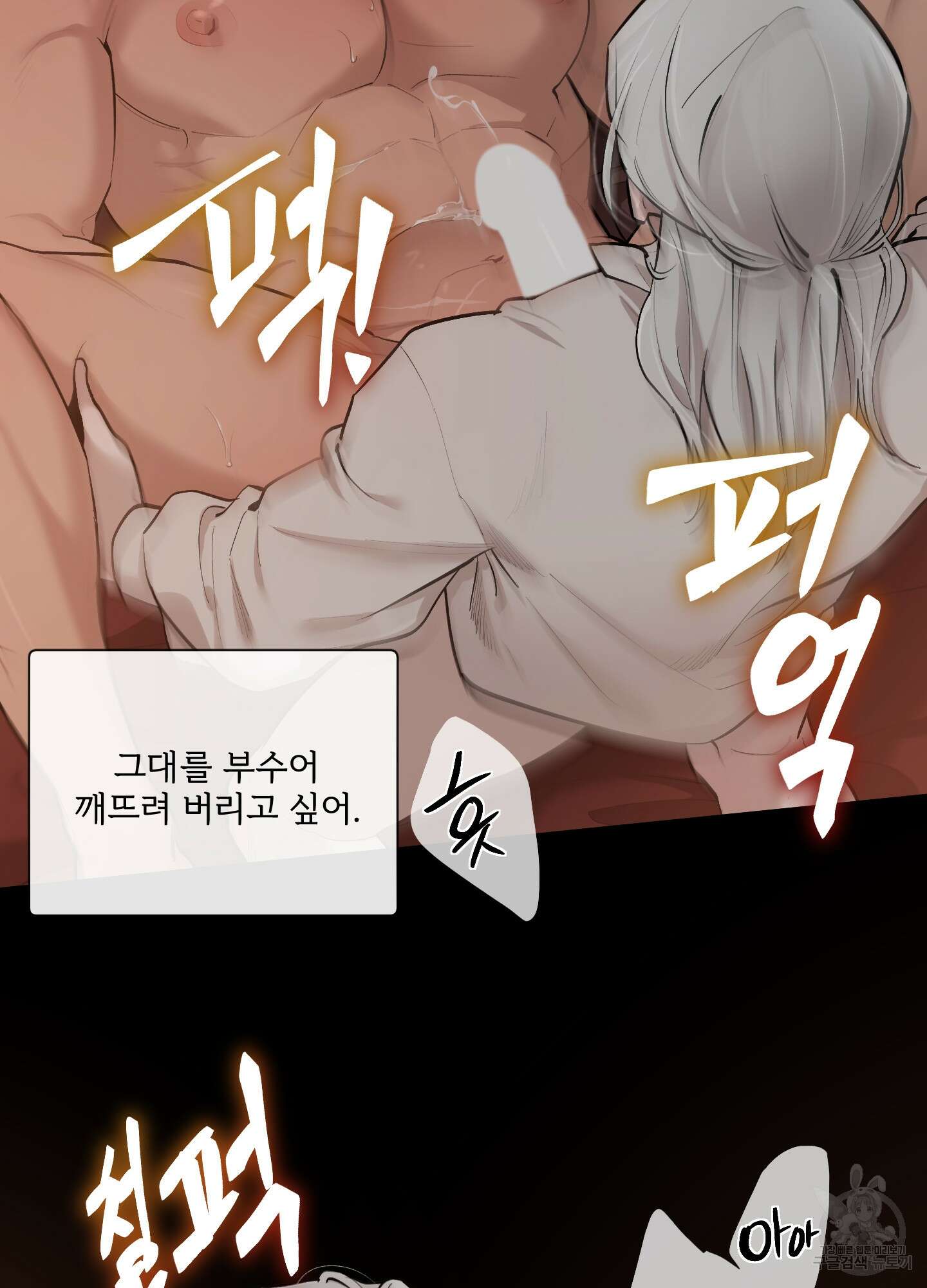Plaything(플레이싱)~어느 대공 각하의 장난감~ 외전 5화 68