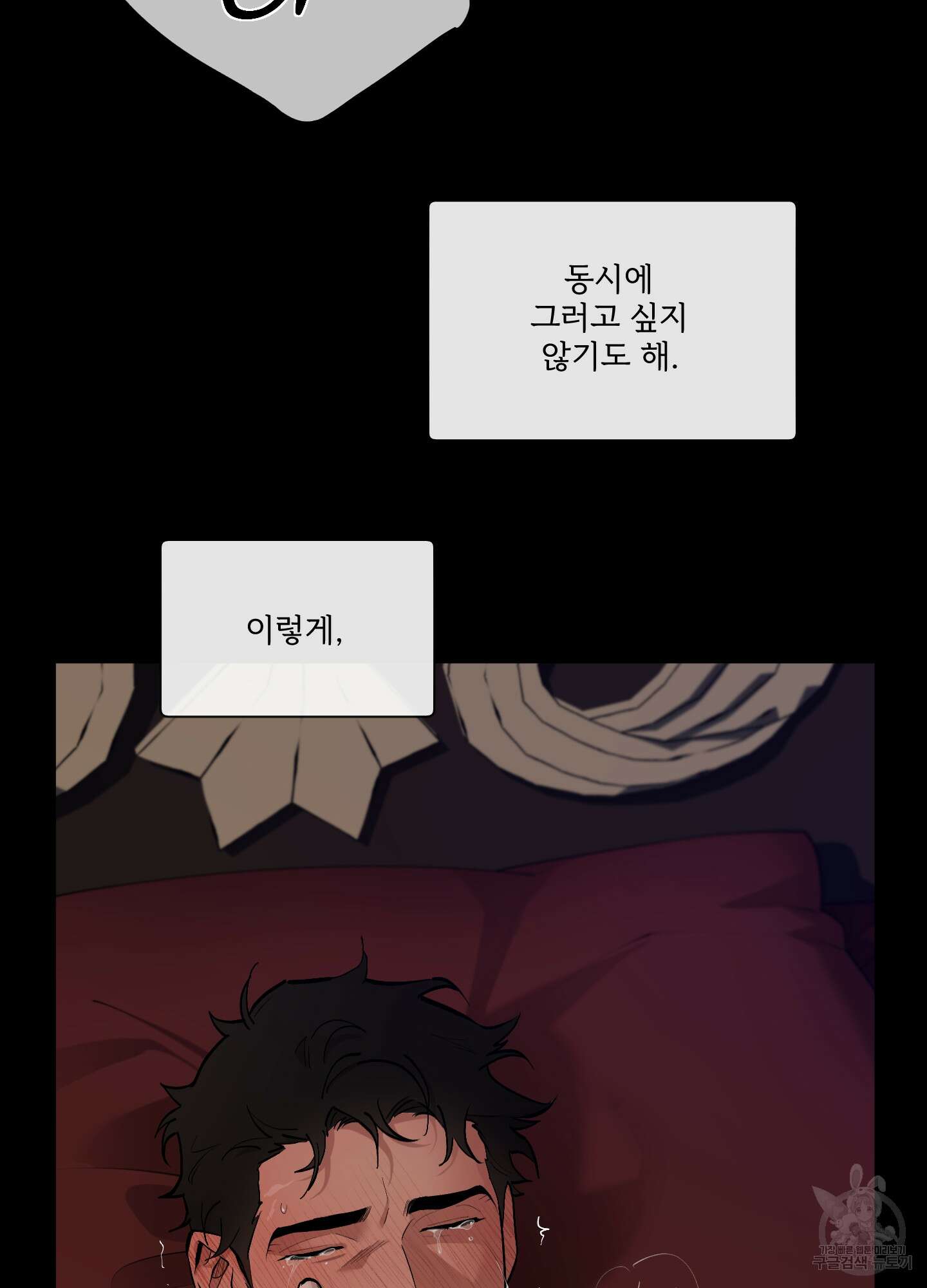 Plaything(플레이싱)~어느 대공 각하의 장난감~ 외전 5화 70