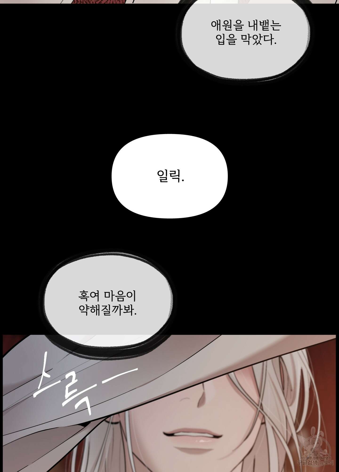 Plaything(플레이싱)~어느 대공 각하의 장난감~ 외전 5화 73