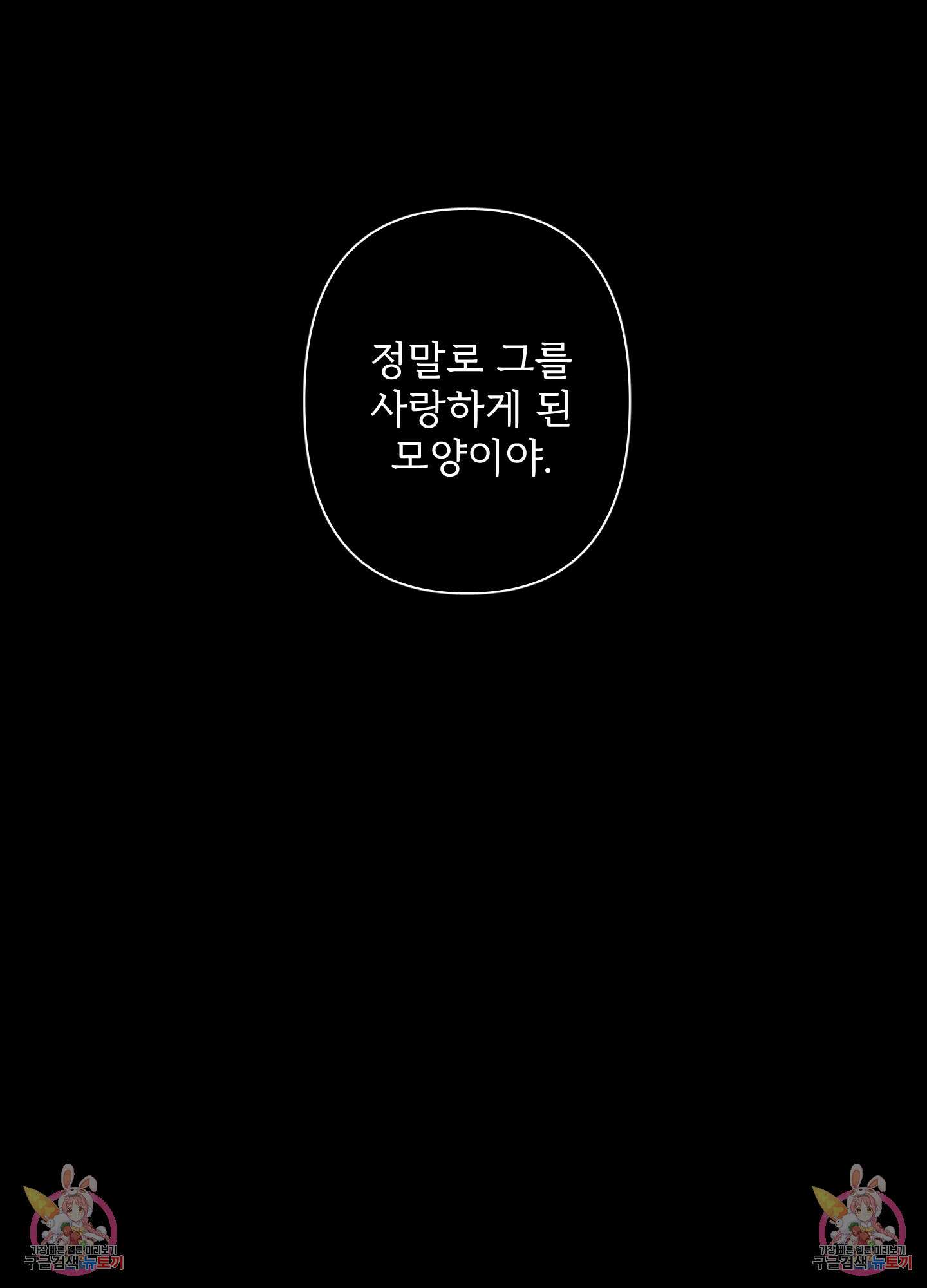 Plaything(플레이싱)~어느 대공 각하의 장난감~ 외전 5화 76