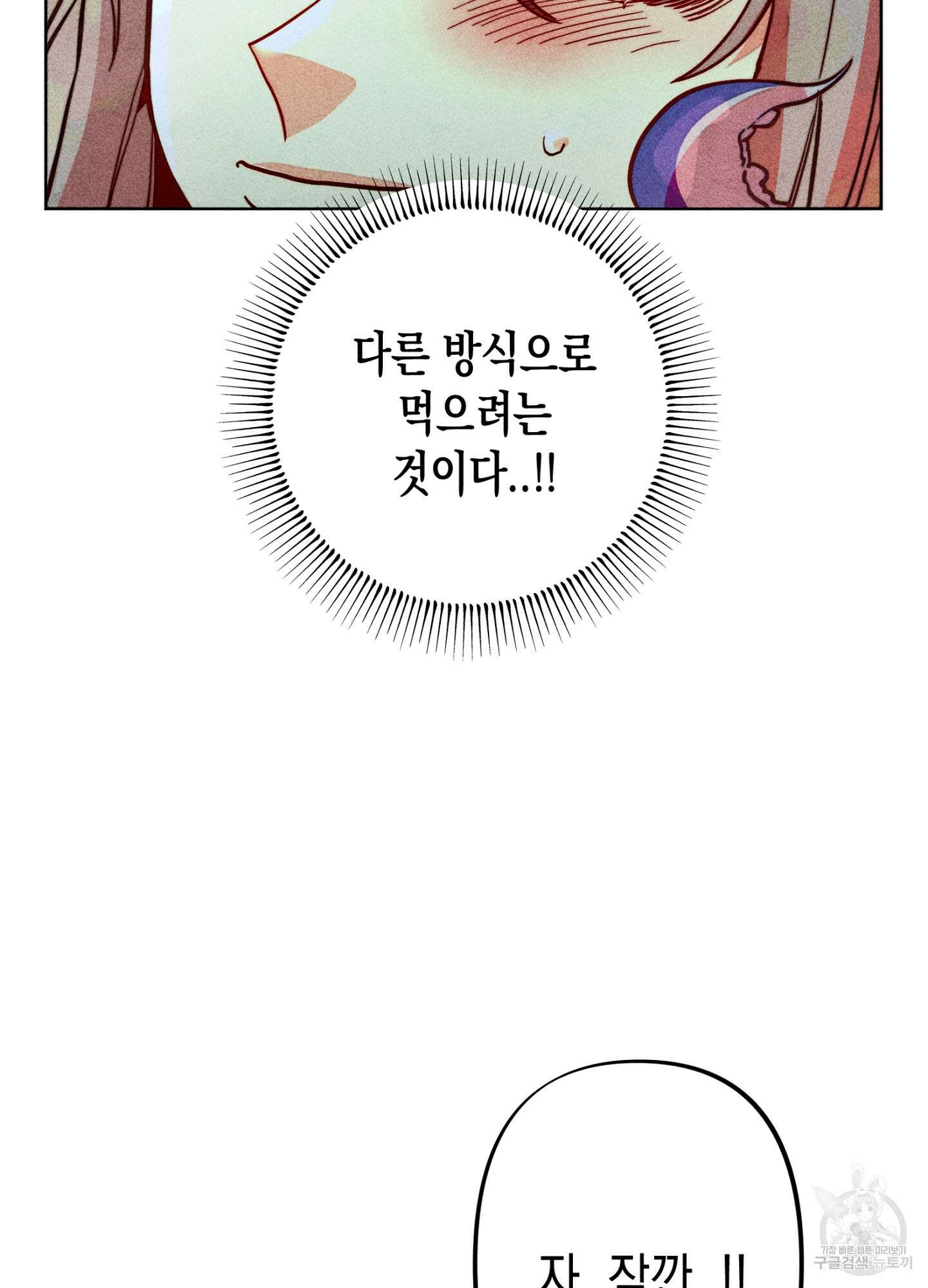 마녀, 30세 이벤트 시즌 13화 11