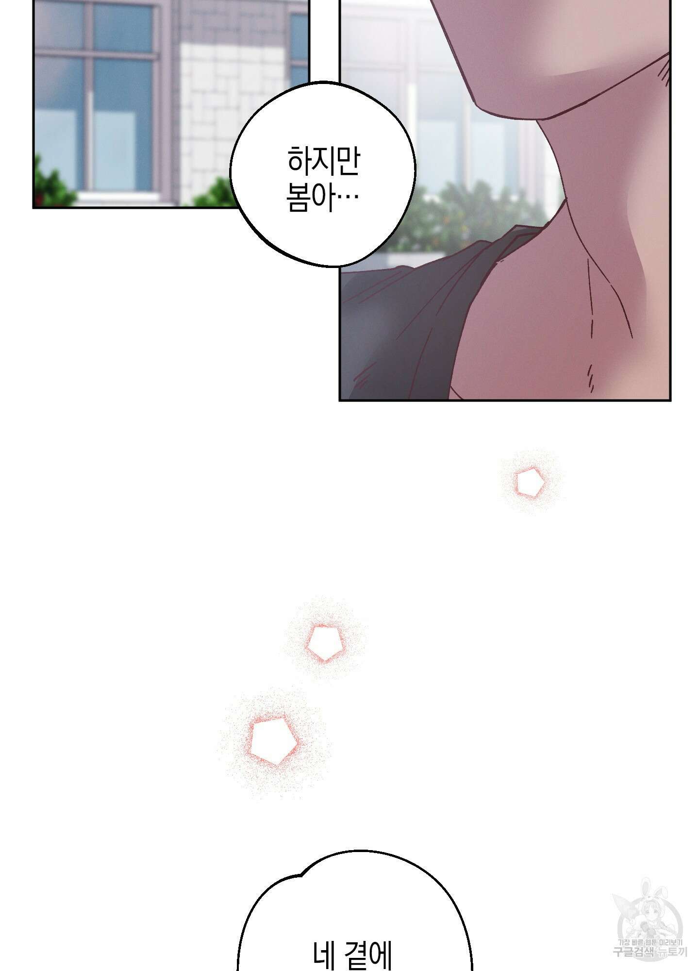 봄이 오는 소리 25화 12