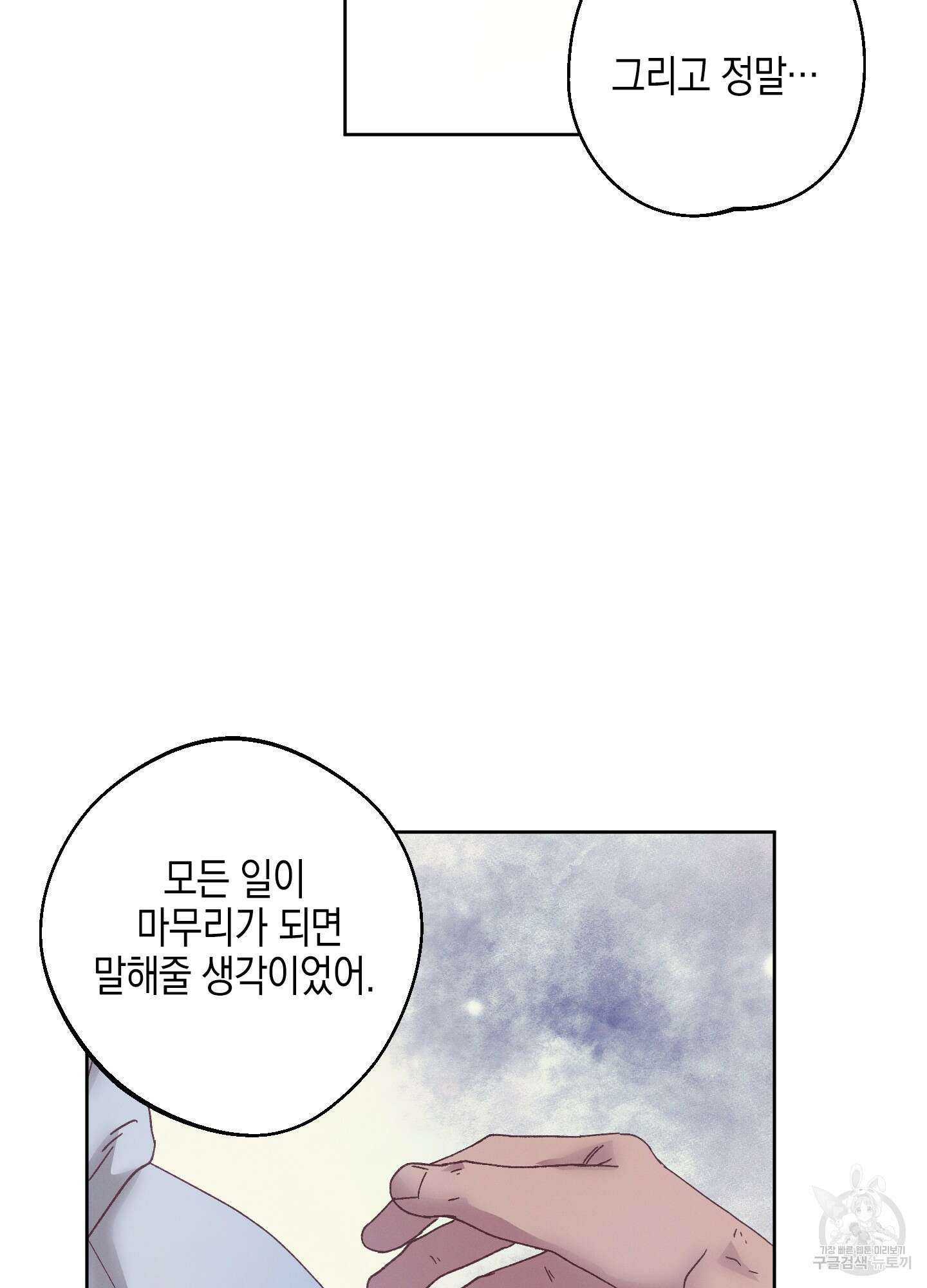 봄이 오는 소리 25화 19