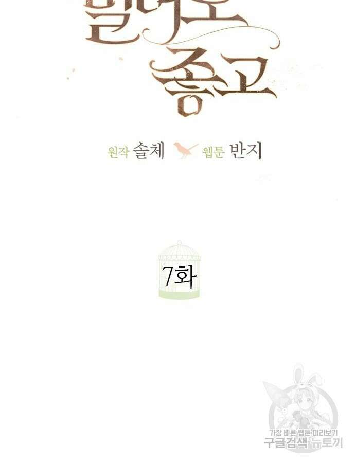 울어 봐, 빌어도 좋고 7화 15