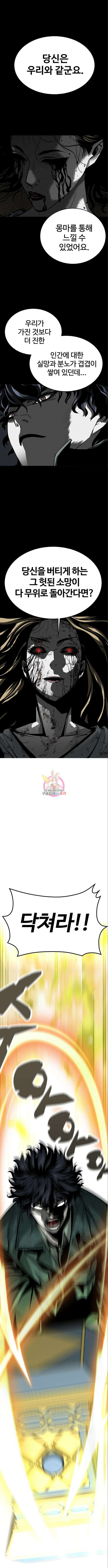 주인공이 힘을 숨김 7화 1