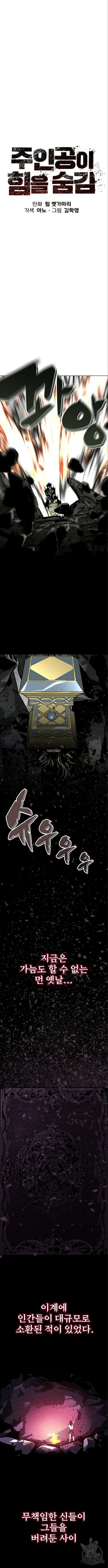 주인공이 힘을 숨김 7화 2