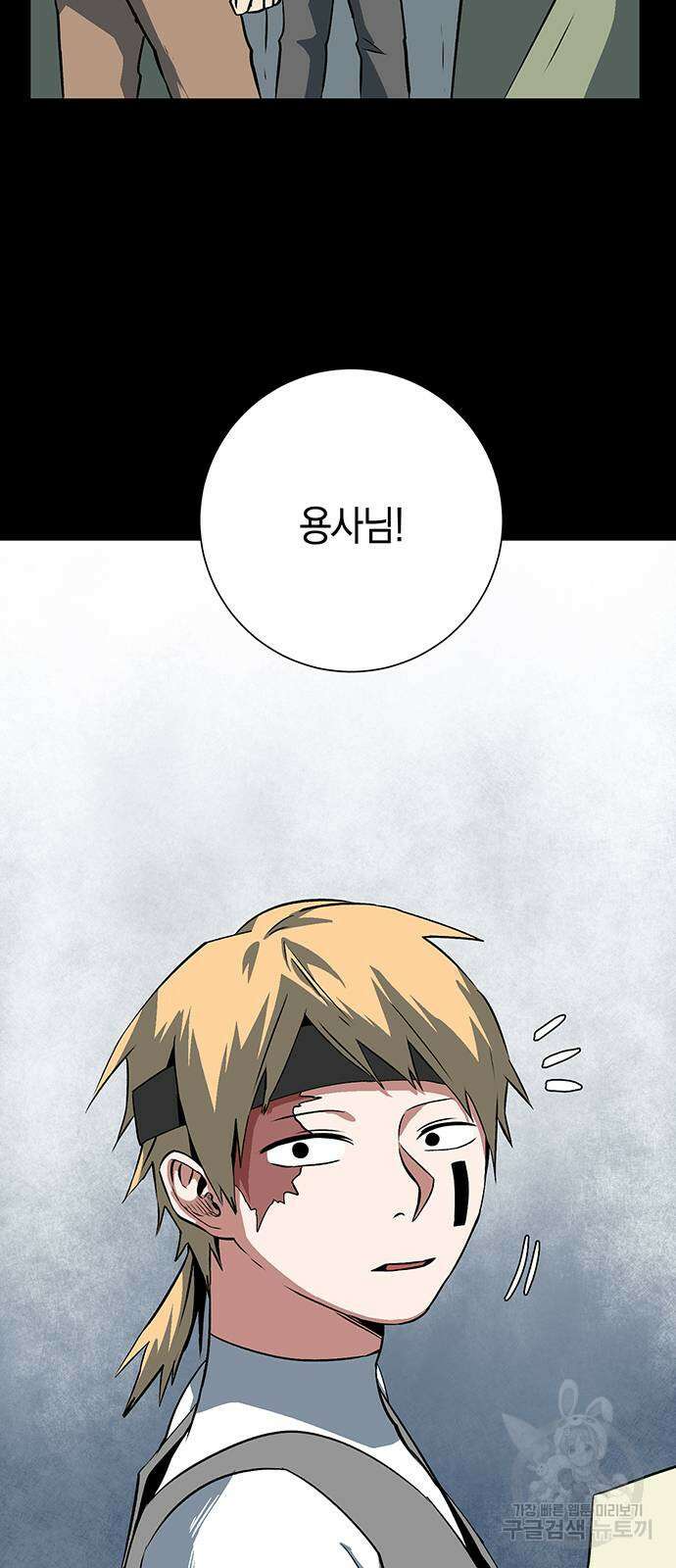 마왕까지 한 걸음 123화 4
