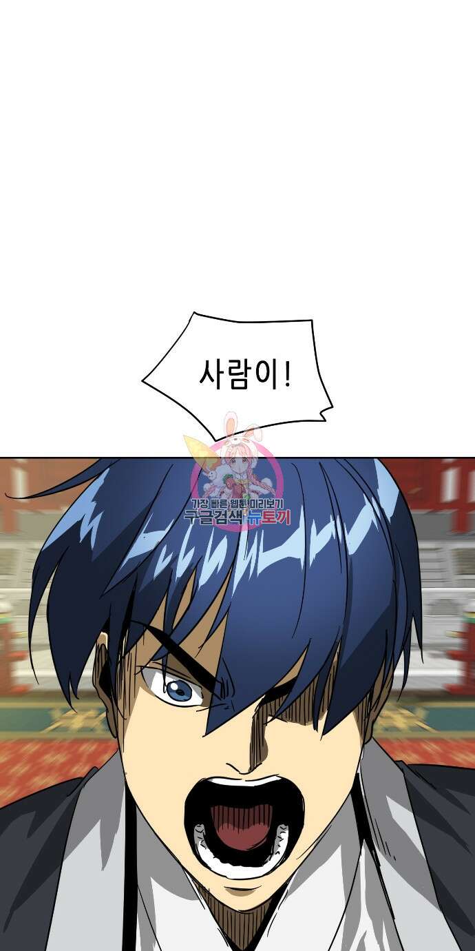 무한 레벨업 in 무림 87화 1