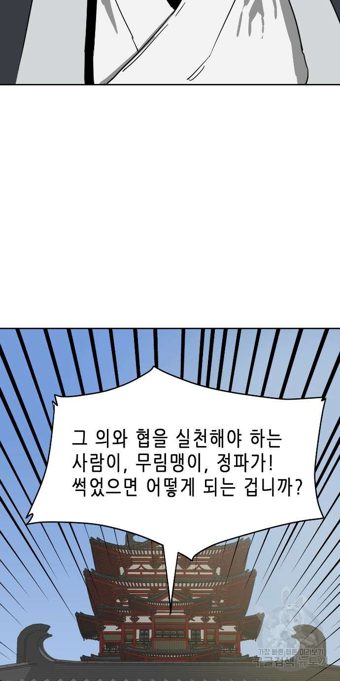 무한 레벨업 in 무림 87화 2