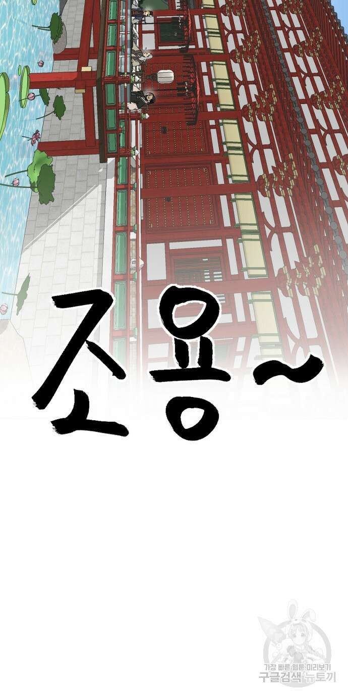 무한 레벨업 in 무림 87화 10