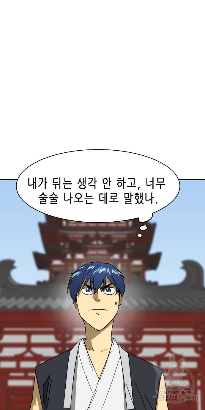 무한 레벨업 in 무림 87화 11