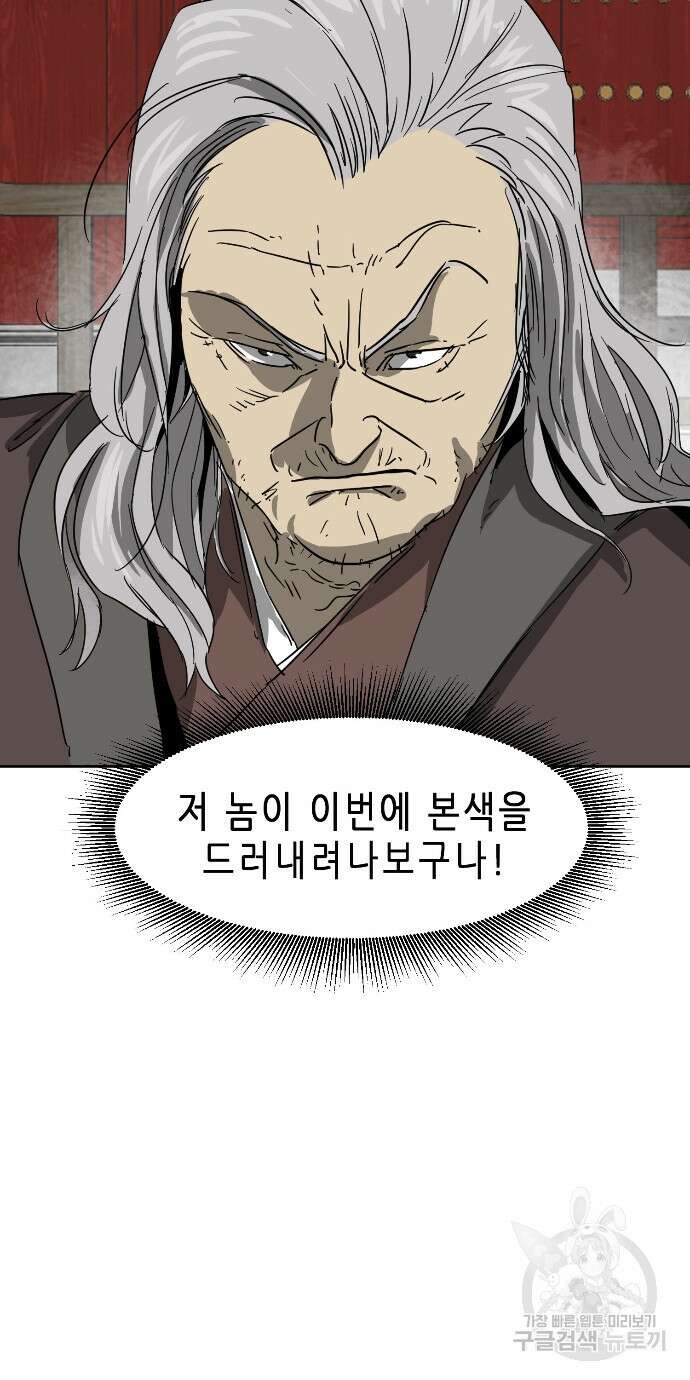 무한 레벨업 in 무림 87화 13