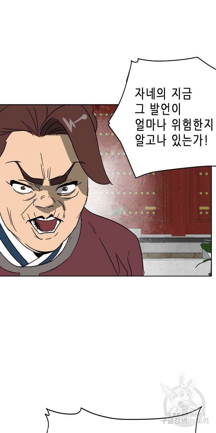 무한 레벨업 in 무림 87화 14