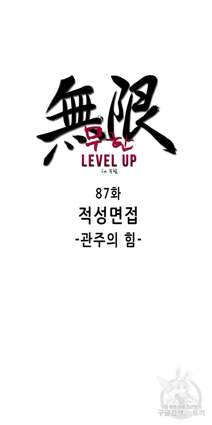 무한 레벨업 in 무림 87화 16