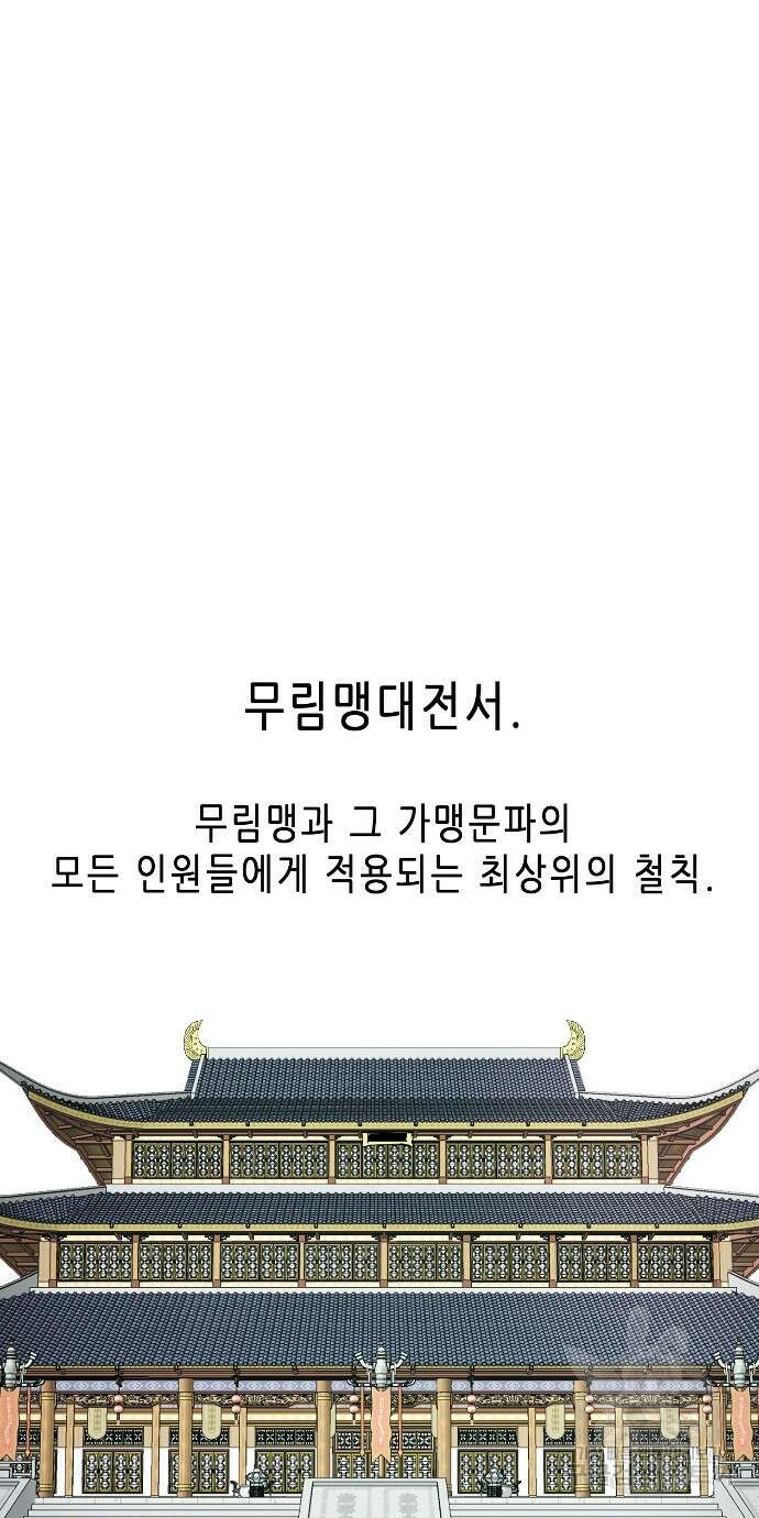무한 레벨업 in 무림 87화 17