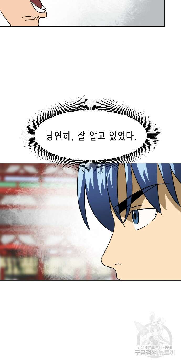 무한 레벨업 in 무림 87화 19