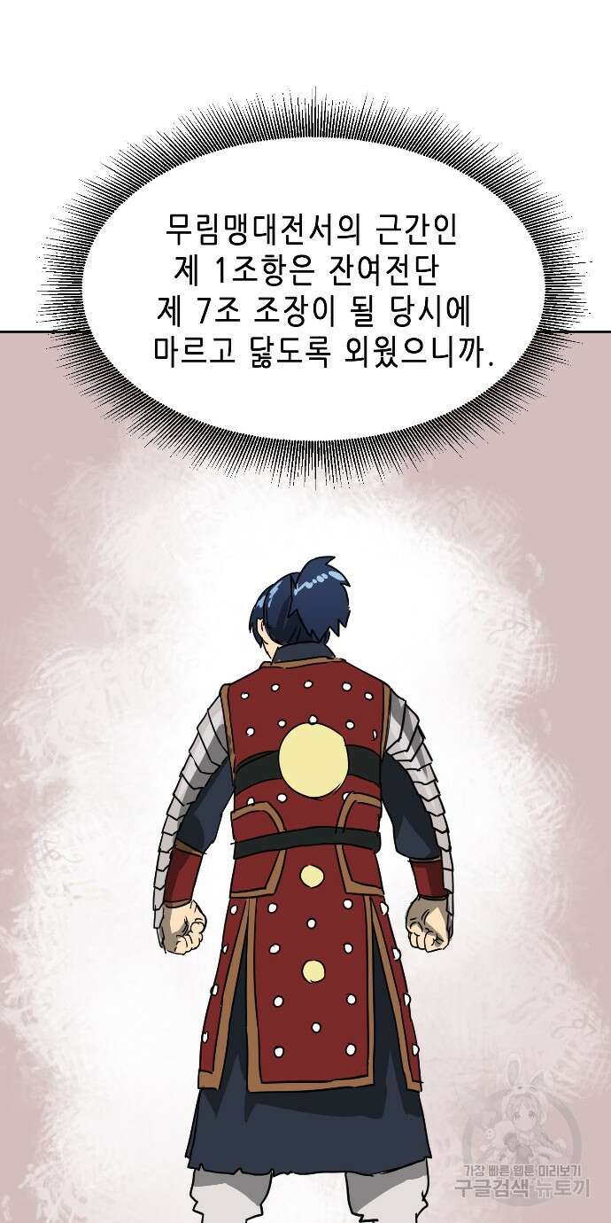 무한 레벨업 in 무림 87화 20