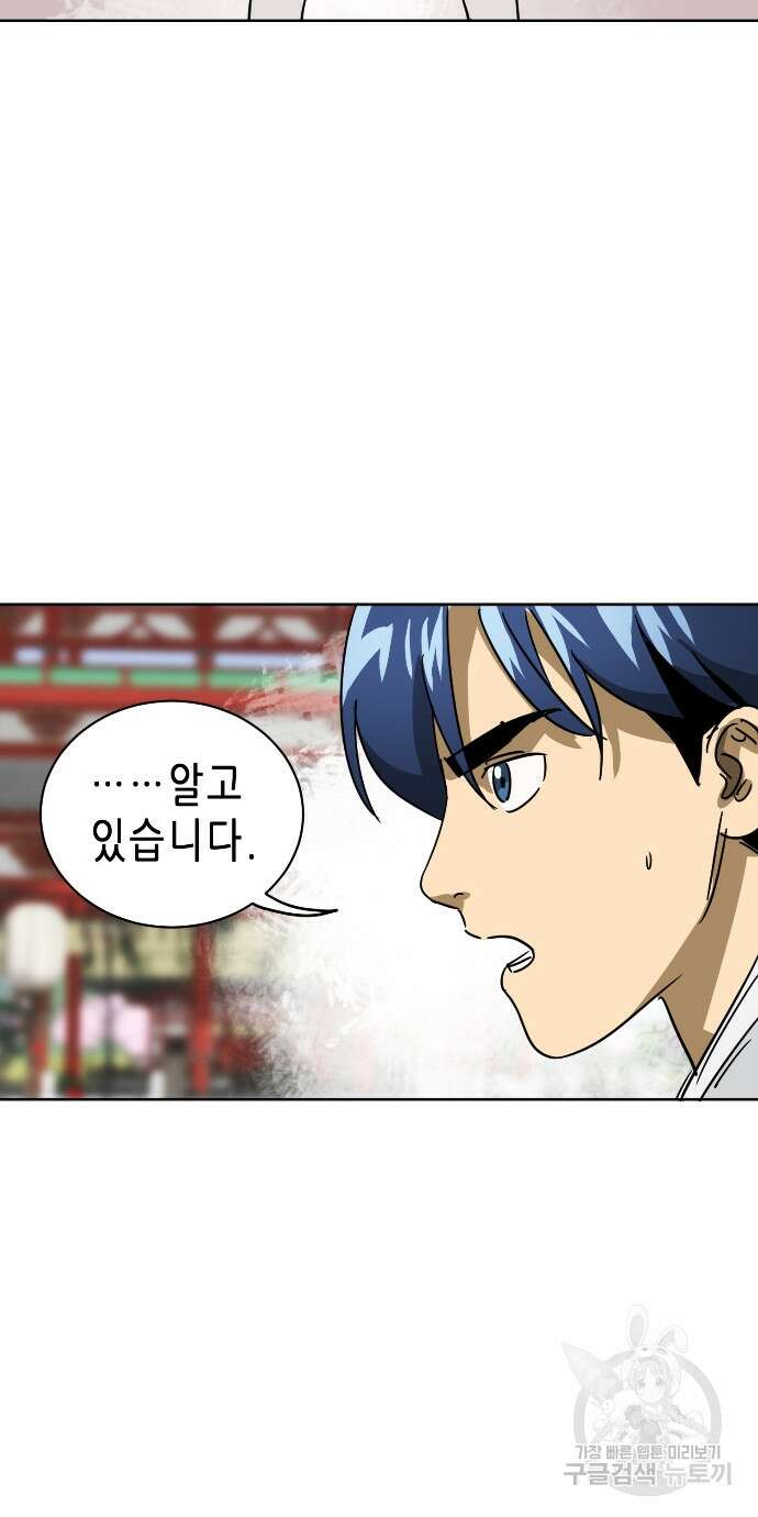 무한 레벨업 in 무림 87화 21