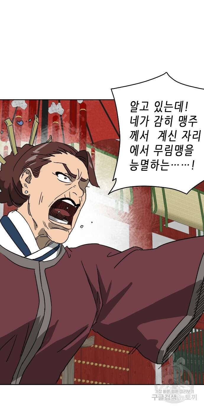 무한 레벨업 in 무림 87화 22