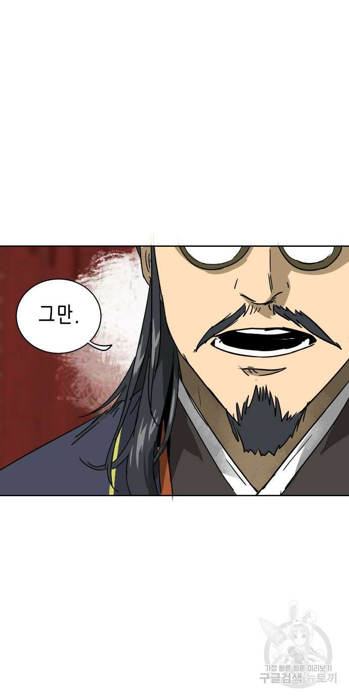 무한 레벨업 in 무림 87화 23