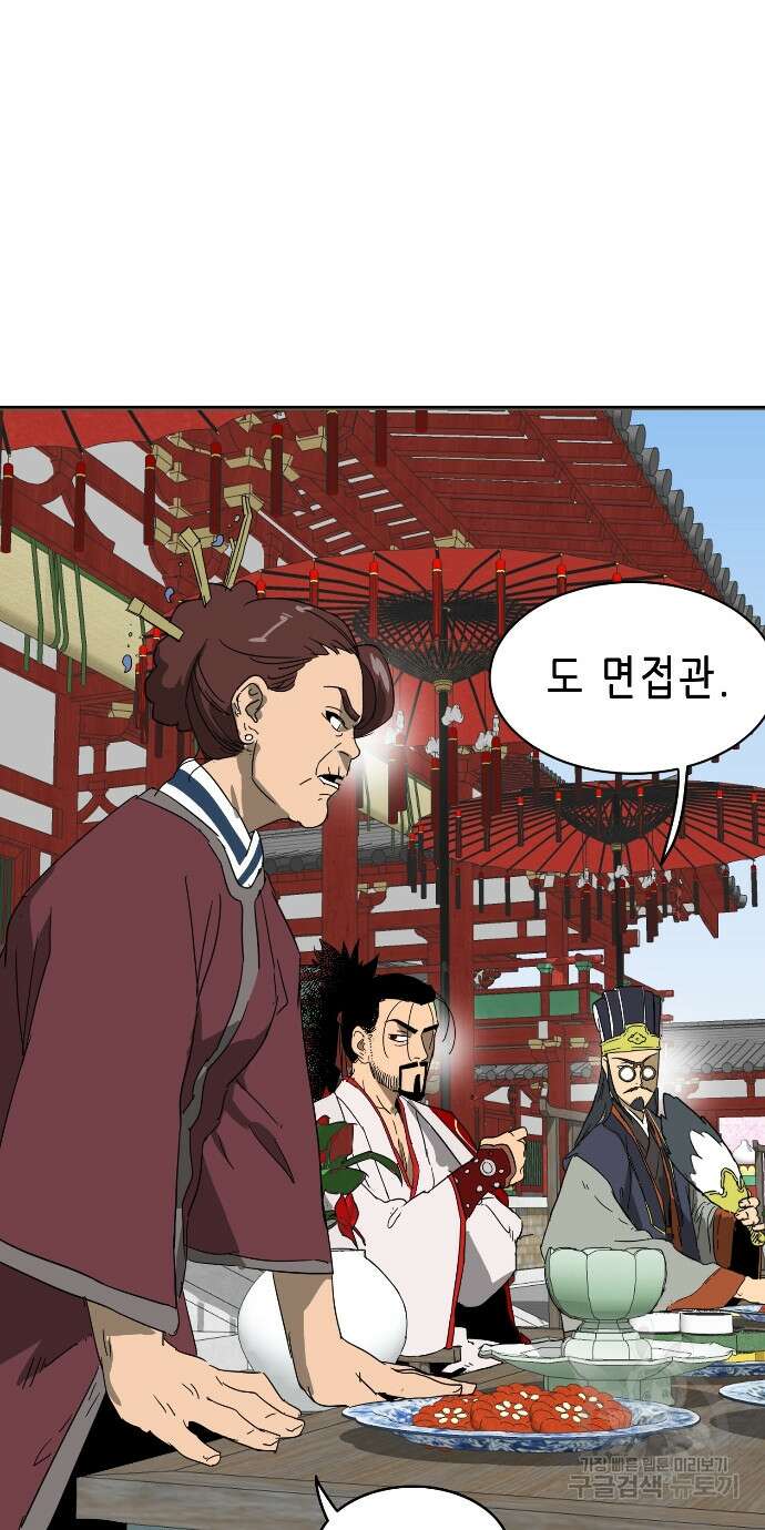무한 레벨업 in 무림 87화 24