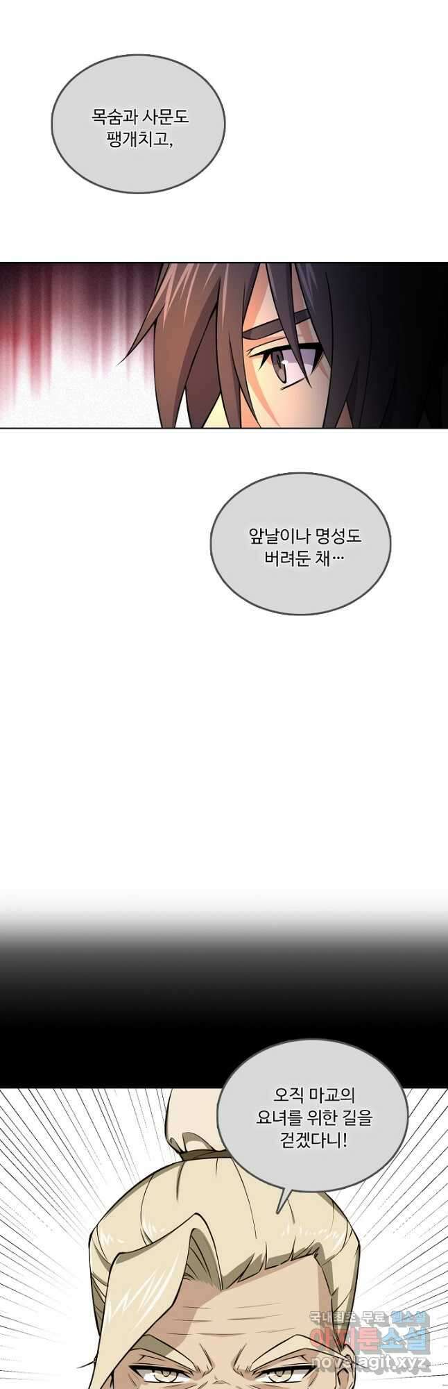 소오강호 169화 3