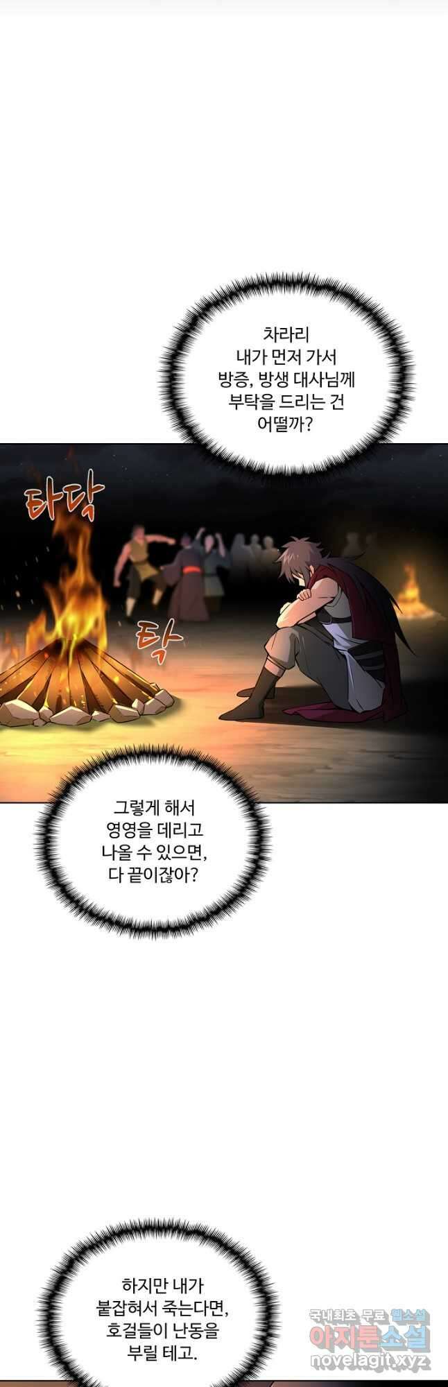소오강호 169화 5