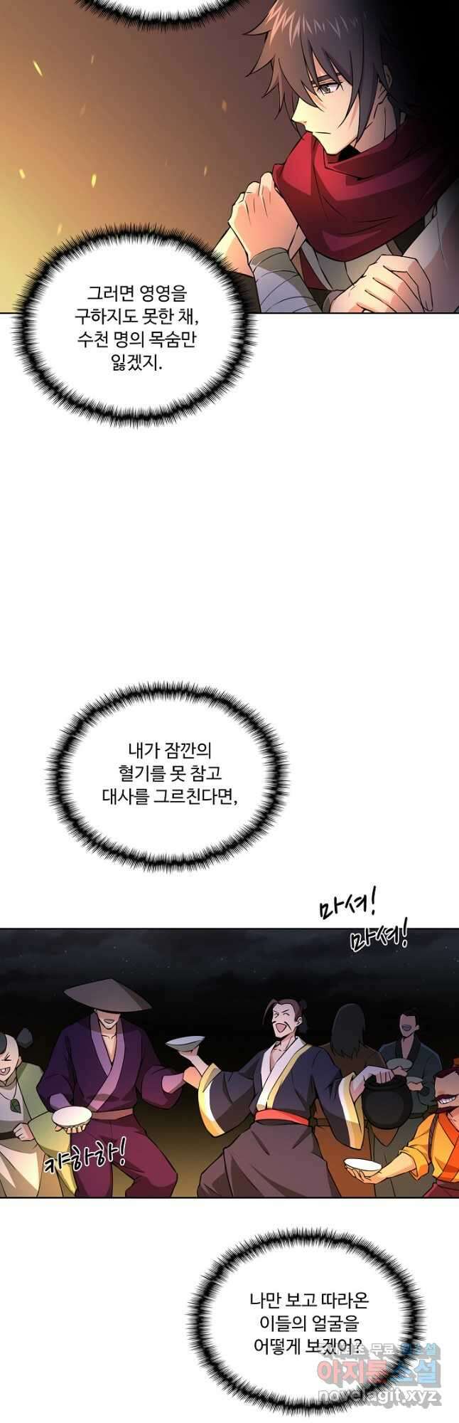소오강호 169화 6