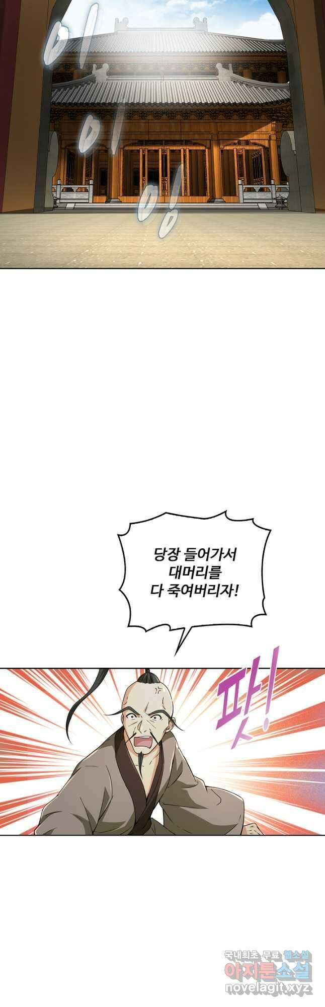 소오강호 169화 13