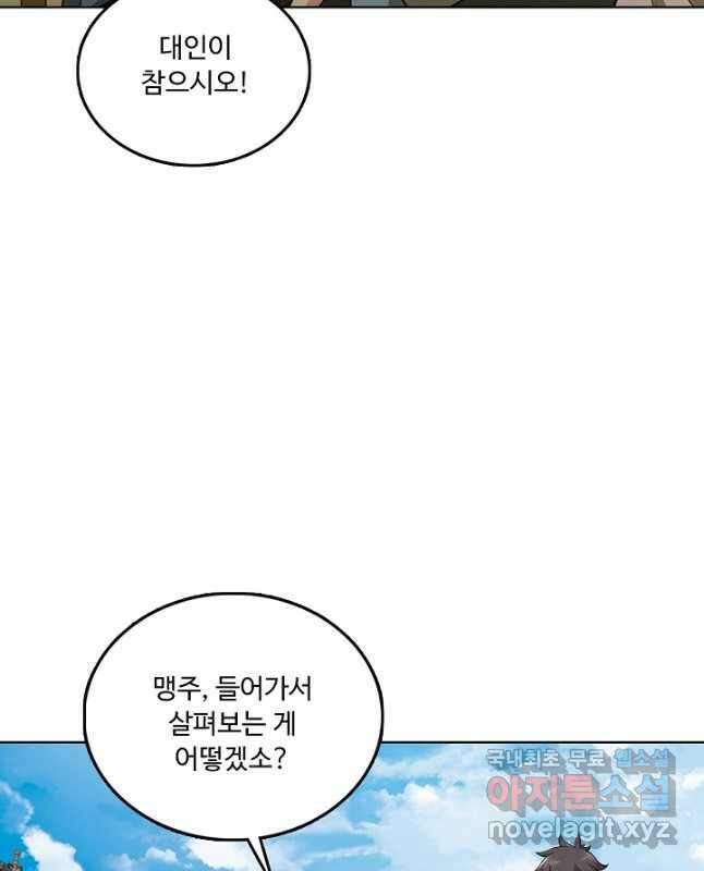 소오강호 169화 15