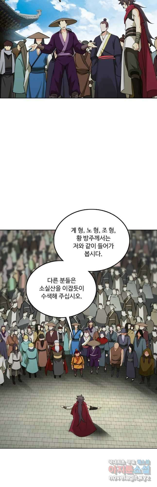 소오강호 169화 16