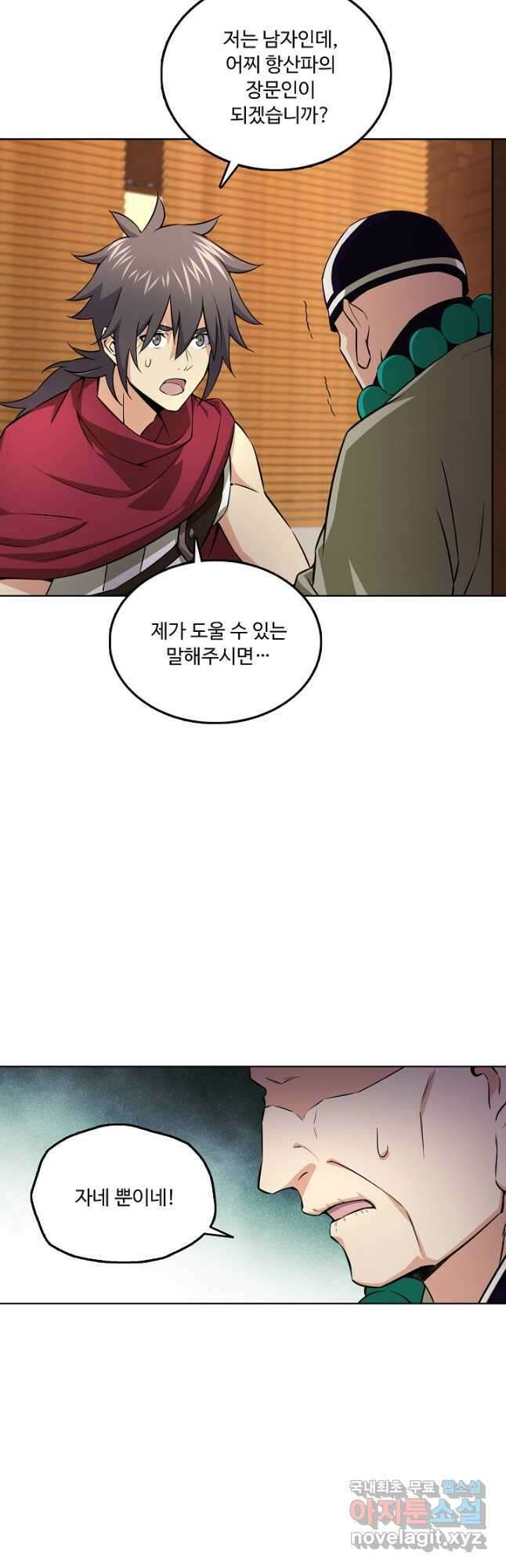 소오강호 169화 26