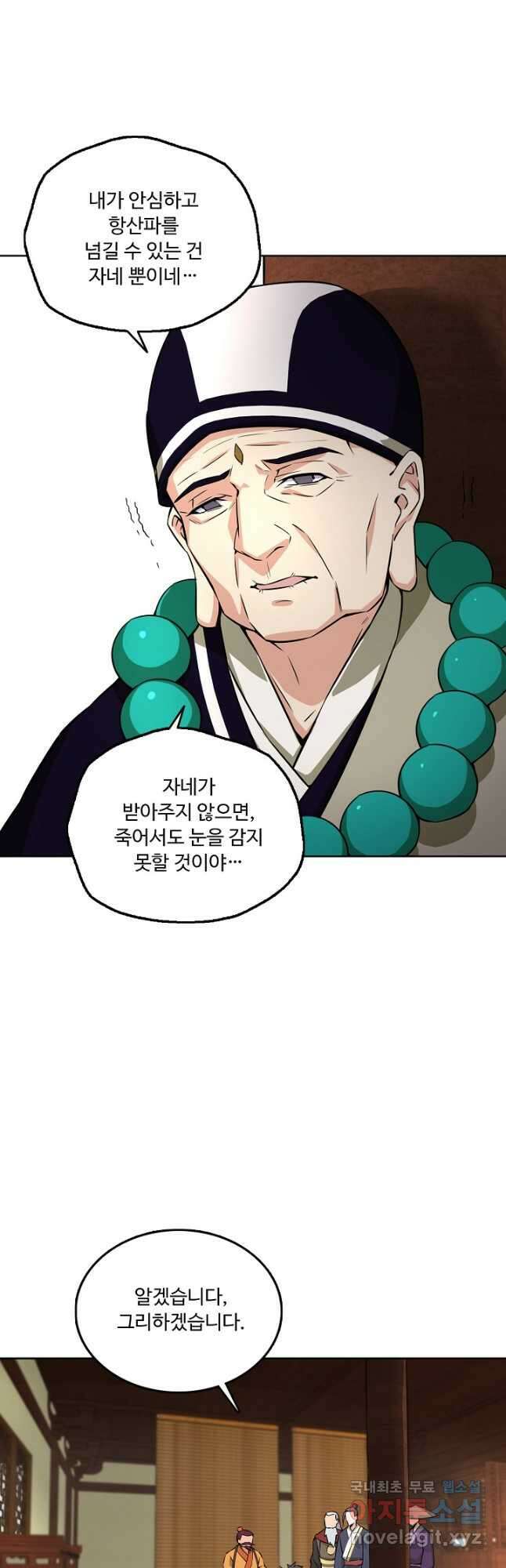소오강호 169화 27