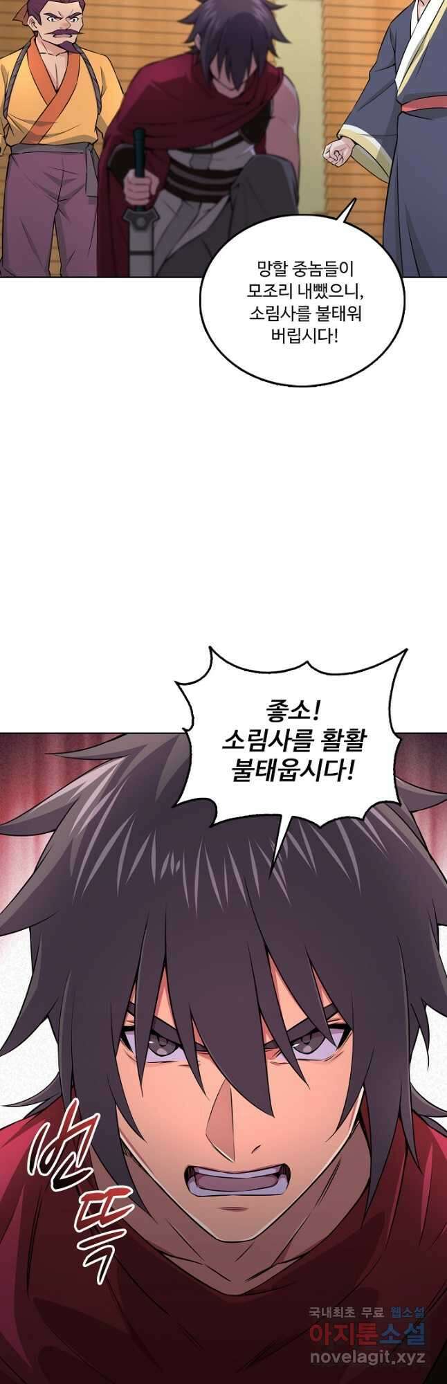 소오강호 169화 29