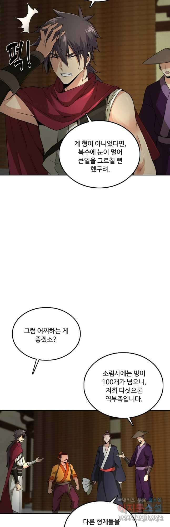 소오강호 169화 32