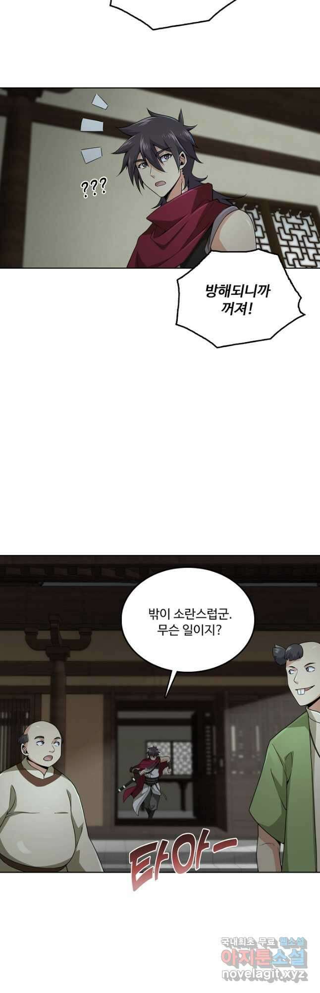 소오강호 169화 36