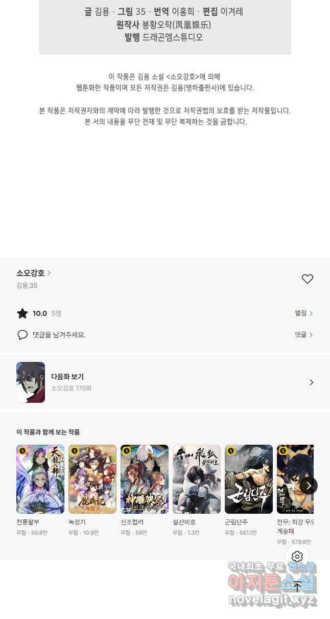 소오강호 169화 39