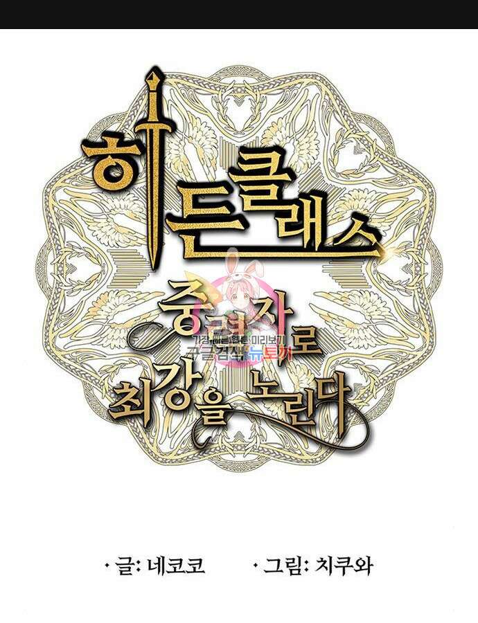 히든클래스 중력자로 최강을 노린다 7화 1