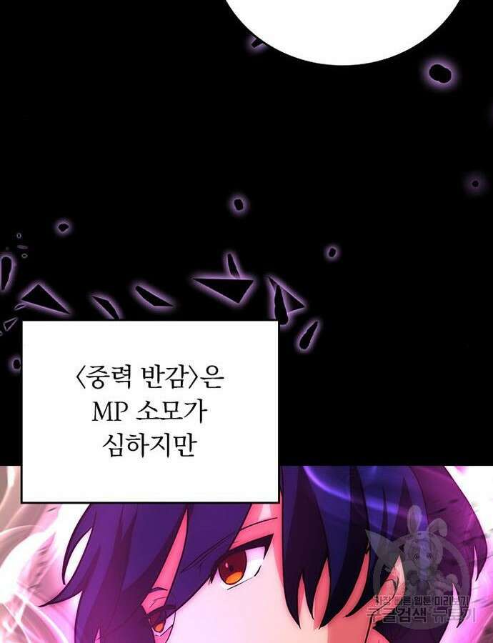 히든클래스 중력자로 최강을 노린다 7화 7