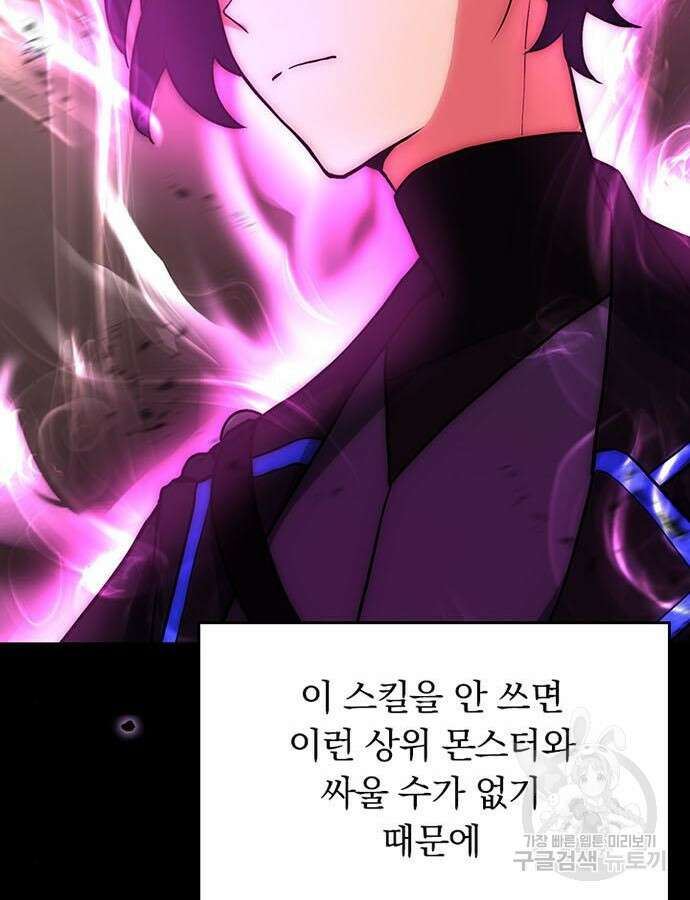 히든클래스 중력자로 최강을 노린다 7화 8